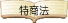 菤@ɊÂ\